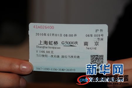 沪宁城际高铁票价如何？