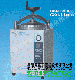 YXQ-LS系列不锈钢立式高压灭菌器