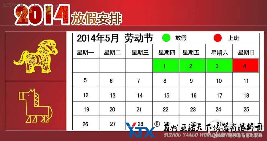 2014国内节假日安排时间表