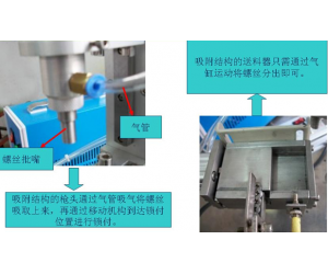 吹气式螺丝机供料器