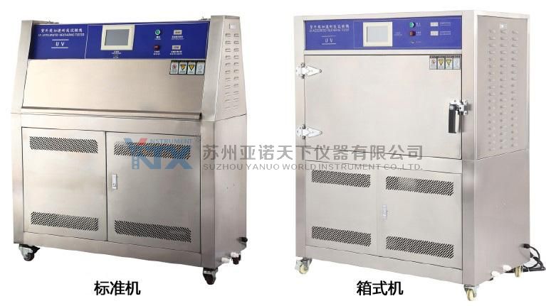 紫外光老化试验箱