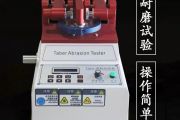 亚诺天下Taber 5100耐磨试验机操作视频 (792播放)